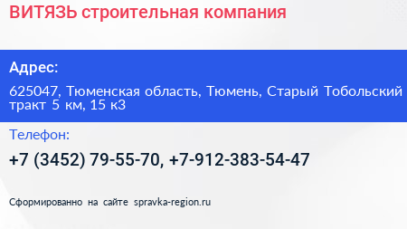 ВИТЯЗЬ строительная компания - визитка