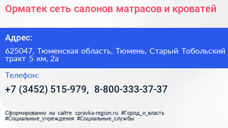 Орматек сеть салонов матрасов и кроватей - визитка
