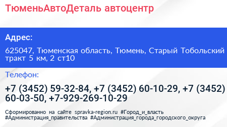 ТюменьАвтоДеталь автоцентр - визитка