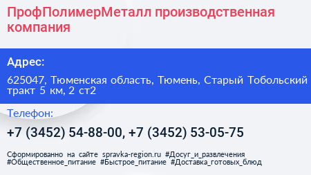 ПрофПолимерМеталл производственная компания - визитка