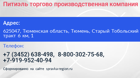 Питиэль торгово производственная компания - визитка
