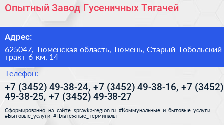 Опытный Завод Гусеничных Тягачей - визитка