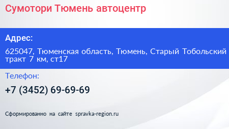 Сумотори Тюмень автоцентр - визитка