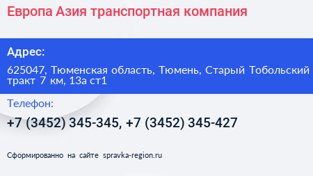 Европа+Азия транспортная компания - визитка