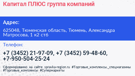 Капитал ПЛЮС группа компаний - визитка