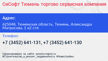 СиСофт Тюмень торгово сервисная компания - визитка