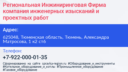Региональная Инжиниринговая Фирма компания инженерных изысканий и проектных работ - визитка