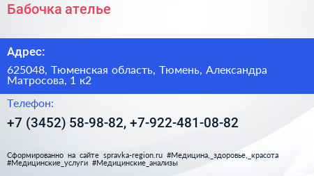 Бабочка ателье - визитка