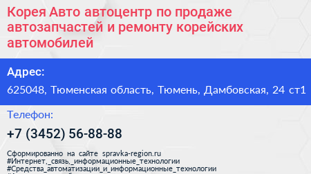 Корея Авто автоцентр по продаже автозапчастей и ремонту корейских автомобилей - визитка