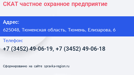 СКАТ частное охранное предприятие - визитка