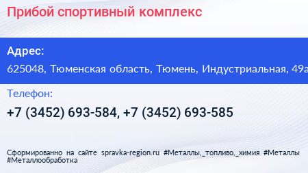 Прибой спортивный комплекс - визитка