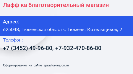 Лафф ка благотворительный магазин - визитка