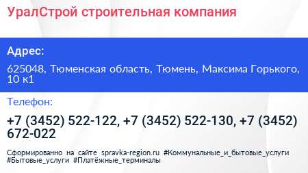 УралСтрой строительная компания - визитка