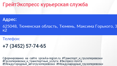 ГрейтЭкспресс курьерская служба - визитка