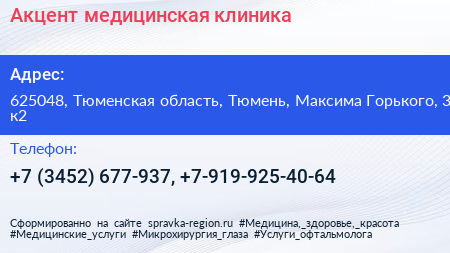 Акцент медицинская клиника - визитка