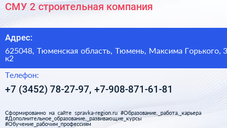 СМУ 2 строительная компания - визитка