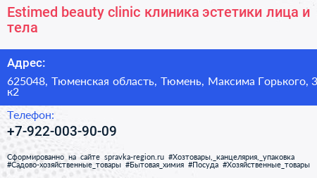Estimed beauty clinic клиника эстетики лица и тела - визитка