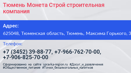 Тюмень Монета Строй строительная компания - визитка