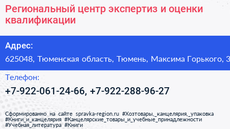 Региональный центр экспертиз и оценки квалификации - визитка