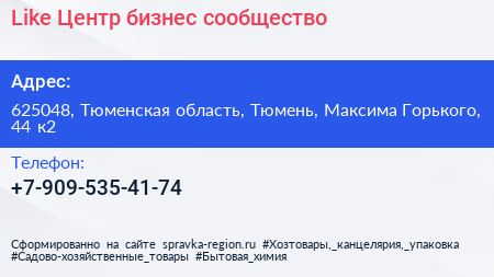 Like Центр бизнес сообщество - визитка