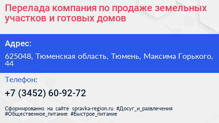 Перелада компания по продаже земельных участков и готовых домов - визитка