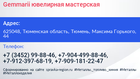 Gemmarii ювелирная мастерская - визитка