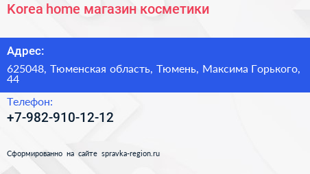 Korea home магазин косметики - визитка