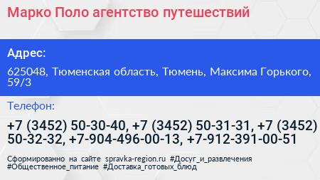 Марко Поло агентство путешествий - визитка