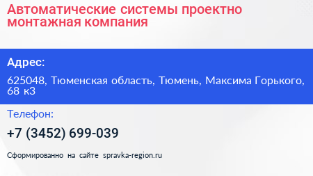 Автоматические системы проектно монтажная компания - визитка