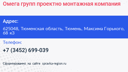 Омега групп проектно монтажная компания - визитка