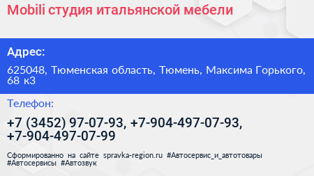 Mobili студия итальянской мебели - визитка