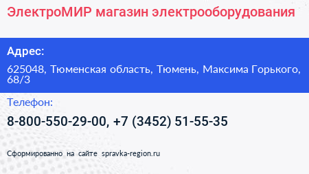 ЭлектроМИР магазин электрооборудования - визитка