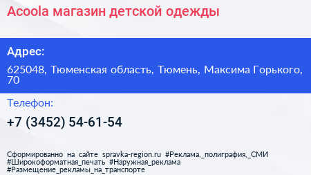 Acoola магазин детской одежды - визитка