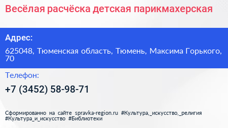Весёлая расчёска детская парикмахерская - визитка