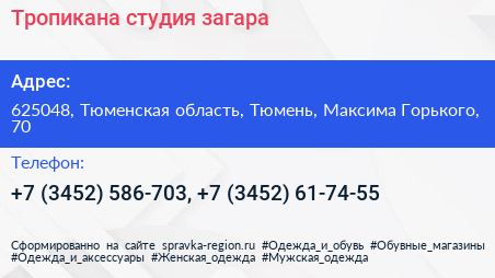 Тропикана студия загара - визитка