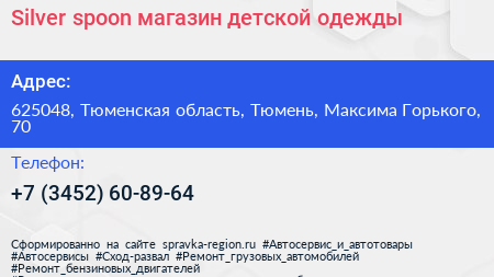 Silver spoon магазин детской одежды - визитка