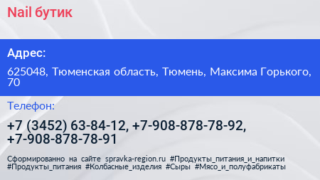 Nail бутик - визитка