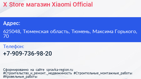 X Store магазин Xiaomi Official - визитка