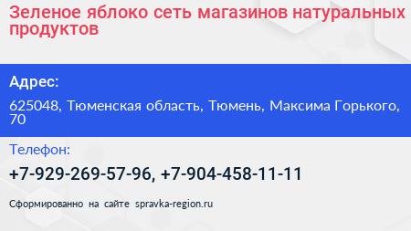 Зеленое яблоко сеть магазинов натуральных продуктов - визитка