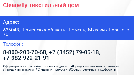 Cleanelly текстильный дом - визитка