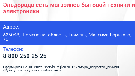 Эльдорадо сеть магазинов бытовой техники и электроники - визитка