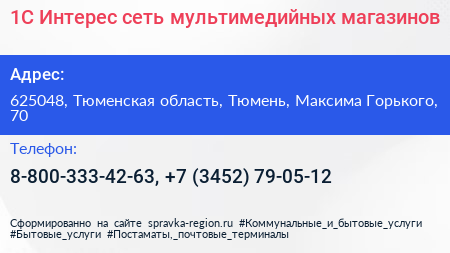 1С Интерес сеть мультимедийных магазинов - визитка