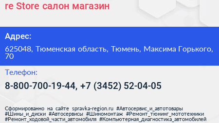 re Store салон магазин - визитка