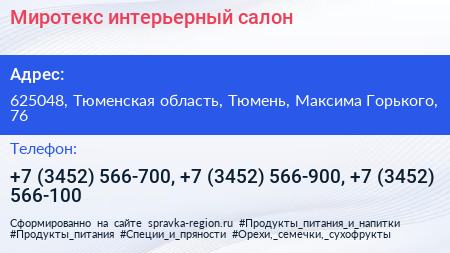 Миротекс интерьерный салон - визитка