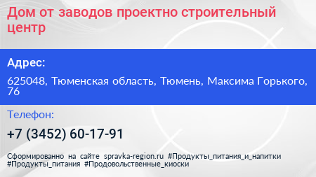 Дом от заводов проектно строительный центр - визитка