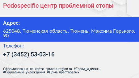 Podospecific центр проблемной стопы - визитка