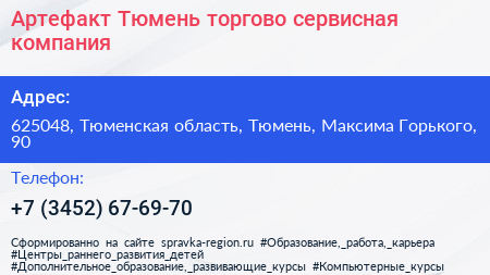 Артефакт Тюмень торгово сервисная компания - визитка