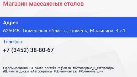 Магазин массажных столов - визитка