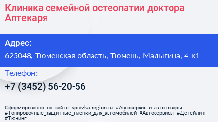 Клиника семейной остеопатии доктора Аптекаря - визитка