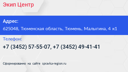 Экип Центр - визитка